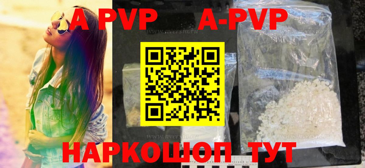 Alpha-PVP СК  Вход с VPN  APVP Crystall  A PVP Соль  Энгельс 