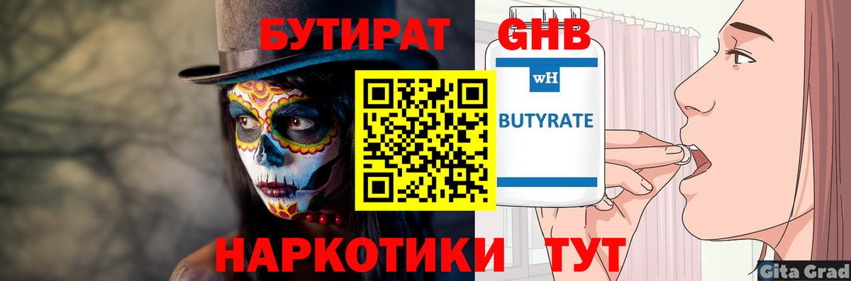 БУТИРАТ буратино Энгельс