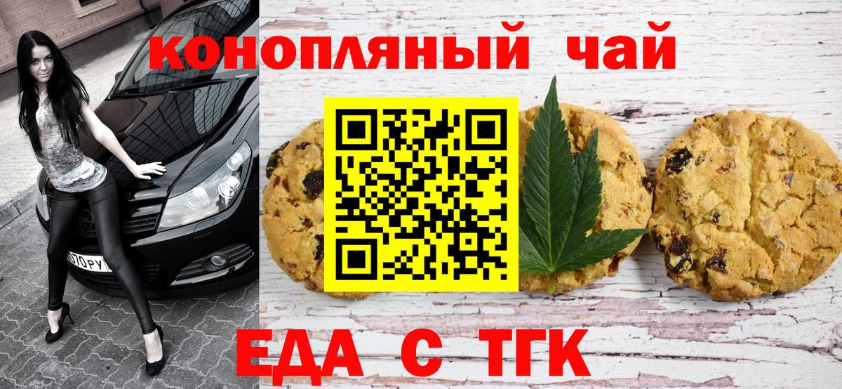 Энгельс  Еда ТГК марихуана  Вход с VPN 