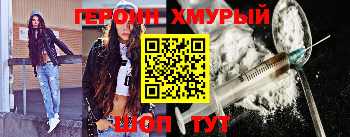 Героин герыч Энгельс