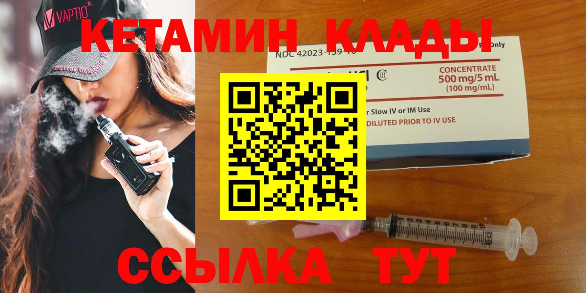 Кетамин VHQ Энгельс