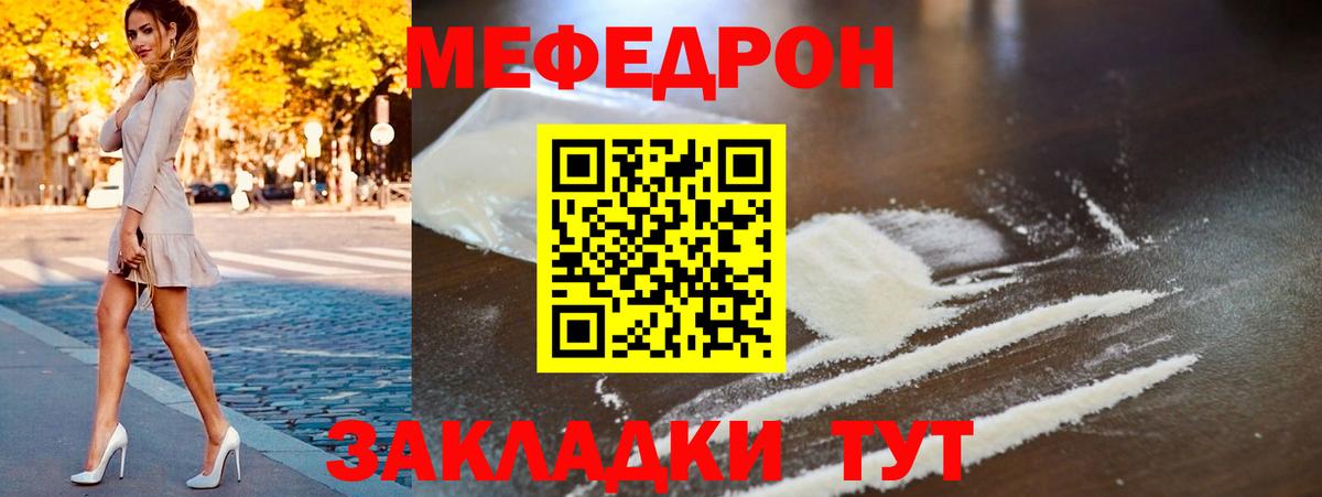 Меф  МЕФ VHQ  Вход с VPN  Энгельс  МЯУ-МЯУ мяу мяу 
