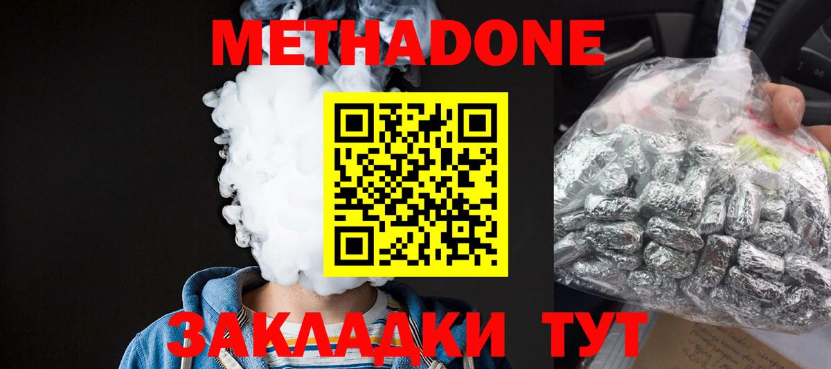 Метадон белоснежный  МЕТАДОН белоснежный  Энгельс  Вход с VPN 