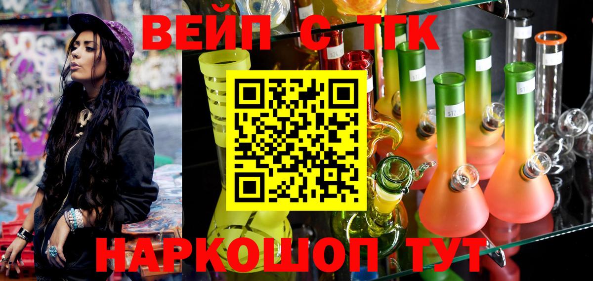 ТГК жижа Энгельс